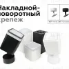 Крепеж накладной поворотный Ambrella Light DIY Spot A2202 A2202 - 7