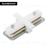 Коннектор прямой Arte Lamp Track Accessories A130133 A130133 - 2
