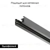 Шинопровод однофазный Maytoni Technical Busbar trunkings TRX001-113B TRX001-113B - 2