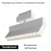 Трековый светильник Maytoni Technical Magnetic track TR015-2-20W3K-W TR015-2-20W3K-W - 2