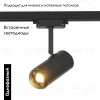 Трековый светильник ST Luce Zoom ST600.436.12 ST600.436.12 - 2