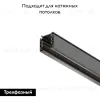 Шинопровод трехфазный Maytoni Technical Busbur trunking TRX005-312B TRX005-312B - 2