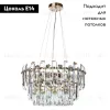 Подвесная люстра Divinare Bellatrix 3510/17 LM-11 3510/17 LM-11 - 2