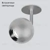Встраиваемый светильник Elektrostandard Ball 4690389169847 4690389169847 - 2