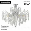 Потолочная люстра Citilux Селена CL302180 CL302180 - 2