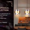 Подвесной светильник Ambrella Light Traditional TR3652 TR3652 - 2