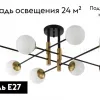 Потолочная люстра Crystal Lux Fidel FIDEL PL8 BLACK FIDEL PL8 BLACK - 2