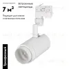Трековый светильник Arlight Zeus 024605(1) 024605(1) - 2