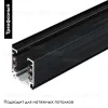 Шинопровод Arlight LGD-4TR-TRACK 028369(1) 028369(1) - 2