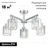 Потолочная люстра Escada 692/5P (Chrome) 692/5P (Chrome) - 2