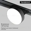 Трековый светильник Elektrostandard Pila 4690389175664 4690389175664 - 2