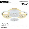 Потолочная светодиодная люстра Ambrella Light Acrylica Ice FA2951 FA2951 - 2