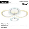 Потолочная светодиодная люстра Ambrella Light Acrylica Original FA4061 FA4061 - 2