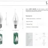 Лампа светодиодная Saffit SBC3709 Свеча на ветру E14 9W 4000K 55130 55130 - 2