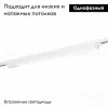 Трековый светильник ST Luce ST366 ST366.538.24 ST366.538.24 - 2