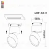 Трековый светильник ST Luce ST651 ST651.436.14 ST651.436.14 - 5