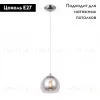Подвесной светильник Arte Lamp Rastaban A7984SP-1CC A7984SP-1CC - 2