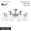 Потолочная люстра Arte Lamp Ibiza A4038PL-8CC A4038PL-8CC - 2