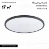 Настенно-потолочный светильник ST Luce ST601.442.48 ST601.442.48 - 2