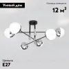 Потолочная люстра Eurosvet Nuvola 70129/6 хром Smart a057081 70129/6 хром Smart - 2