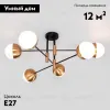Потолочная люстра Eurosvet Nuvola 70129/6 латунь Smart a057072 70129/6 латунь Smart - 2