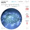 Гирлянда мишура 220V холодный белый ЭРА ENIN - WC Б0047971 Б0047971 - 3