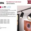 Трековый однофазный светильник ЭРА TR5-30 COB WH Б0049054 Б0049054 - 3