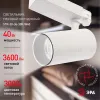 Трековый светильник ЭРА SТR-30-36-30K-W40 Б0049774 Б0049774 - 5