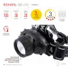 Налобный светодиодный фонарь ЭРА GB-410 Б0051463 Б0051463 - 3