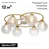 Потолочная люстра Lussole LSP-8418 LSP-8418 - 2
