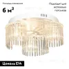 Потолочная люстра Lussole LSP-8419 LSP-8419 - 2