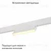 Трековый светодиодный светильник для магнитного шинопровода ST Luce Stami ST363.536.12 ST363.536.12 - 2