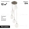 Подвесная люстра Citilux Томми CL102054 CL102054 - 2