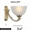 Бра Citilux Севилья CL414313 CL414313 - 2