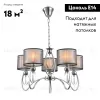 Подвесная люстра Moderli Dark V2585-5P V2585-5P - 2