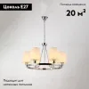 Подвесная люстра Moderli Viola V2682-6P V2682-6P - 2