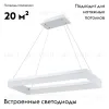Подвесной светодиодный светильник Moderli Via V1730-PL V1730-PL - 2