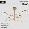 Потолочная светодиодная люстра Moderli Run V5070-CL V5070-CL - 2