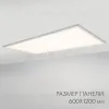 Светодиодная панель Arlight IM-600x1200A-48W Day White 023157(1) 023157(1) - 6