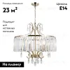 Подвесная люстра Citilux Инга CL335183 CL335183 - 2