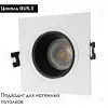 Встраиваемый светильник Denkirs DK3071-WH+BK DK3071-WH+BK - 2