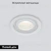 Встраиваемый светильник Elektrostandard Luss 4690389177217 4690389177217 - 2