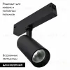 Трековый светодиодный светильник для магнитного шинопровода ST Luce ST660.496.20 ST660.496.20 - 2