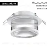 Встраиваемый светильник Novotech Spot 370915 370915 - 2