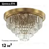Потолочная люстра Lumion Classi 5257/6C 5257/6C - 2