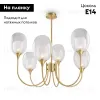 Люстра на штанге Maytoni Aura MOD016PL-06BS MOD016PL-06BS - 2
