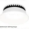Встраиваемый светильник Ambrella Light Downlight DCR508 DCR508 - 2