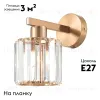 Бра Escada Adorn 692/1A Сopper 692/1A Сopper - 2
