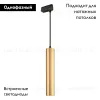 Трековый светильник Arlight LGD-Pipe-Track-Hang-2TR-R50-9W Warm3000 037433 037433 - 2