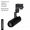 Трековый светильник Arlight LGD-Zeus-4TR-R67-10W Warm3000 024621(1) 024621(1) - 2